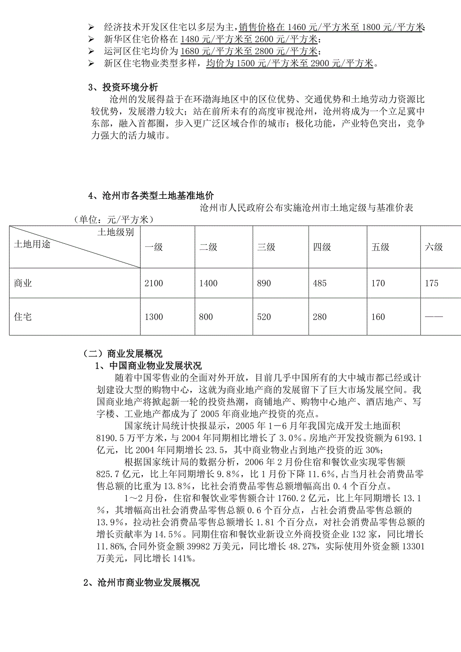 某市商业物业招商计划书_第3页