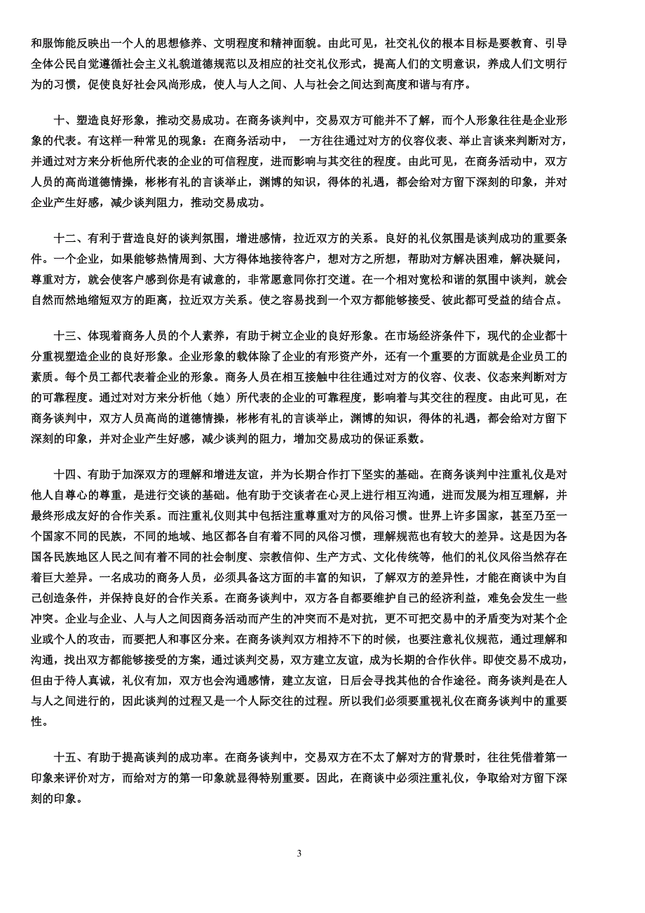 1浅析商务礼仪在社交中的作用.doc_第3页