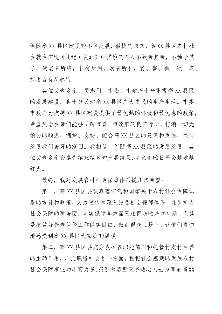 在农村敬老院揭牌暨农村社会保障体系启动仪式上的致辞_第2页