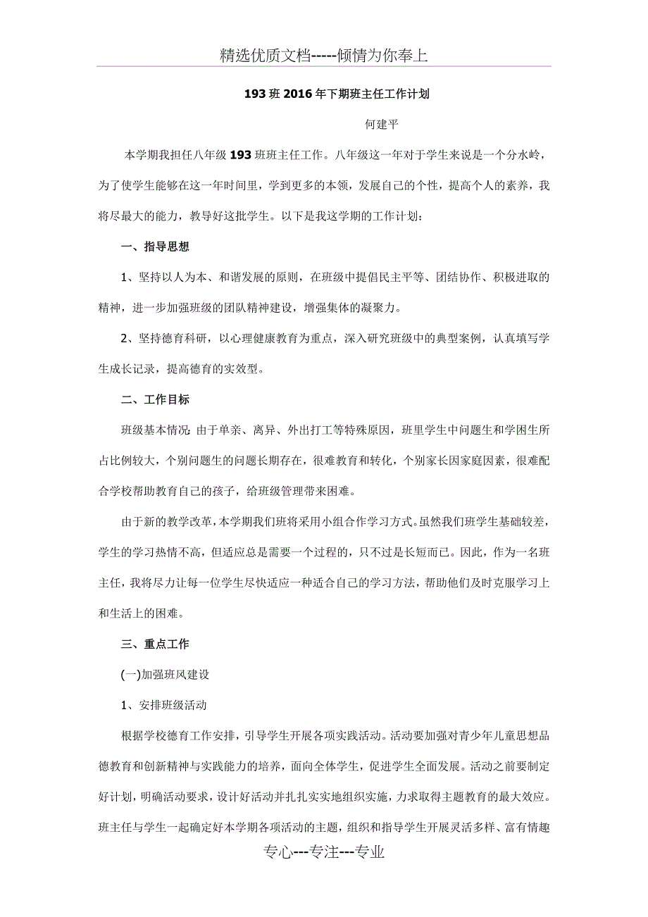 2016班主任工作计划_第1页