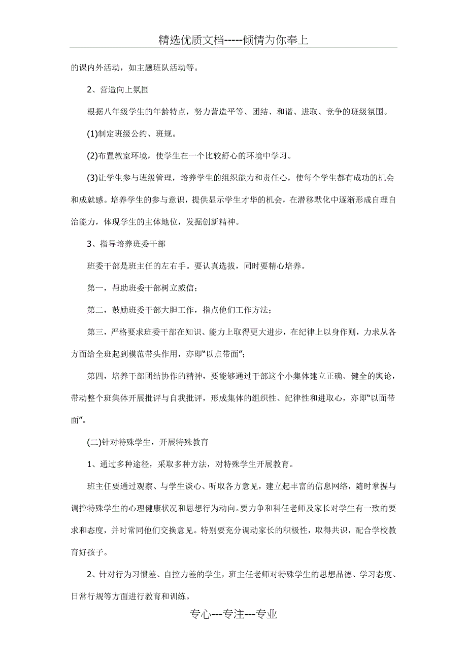 2016班主任工作计划_第2页