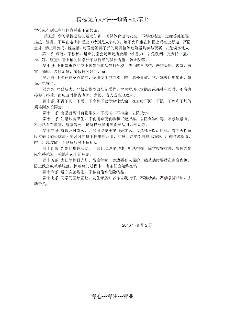 2016班主任工作计划_第4页