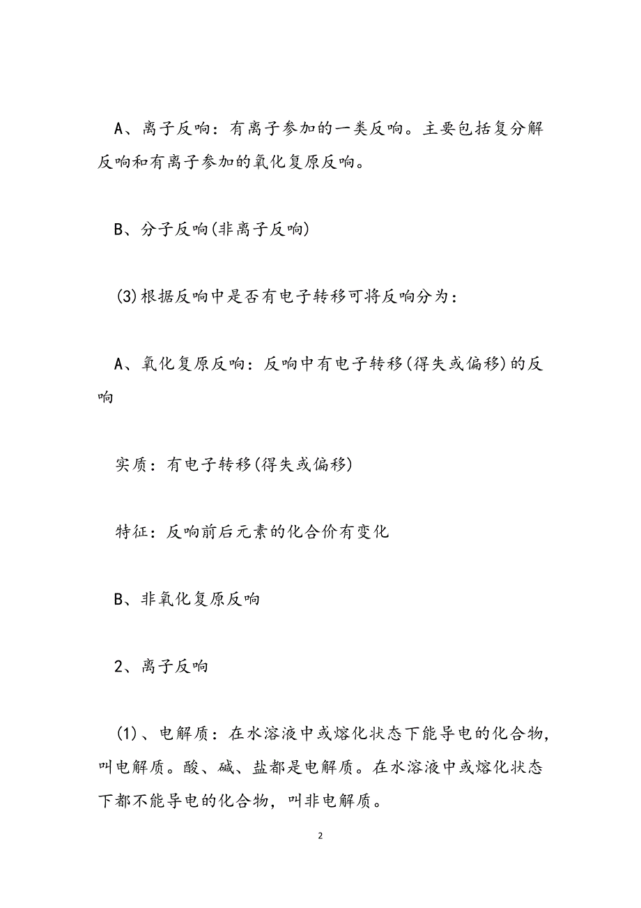 2023年高一必修一化学知识点及方程式高一化学必修一方程式.docx_第2页