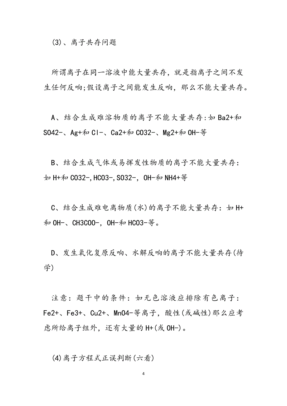 2023年高一必修一化学知识点及方程式高一化学必修一方程式.docx_第4页