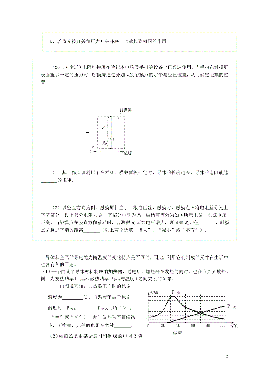 物理新题专题.doc_第2页