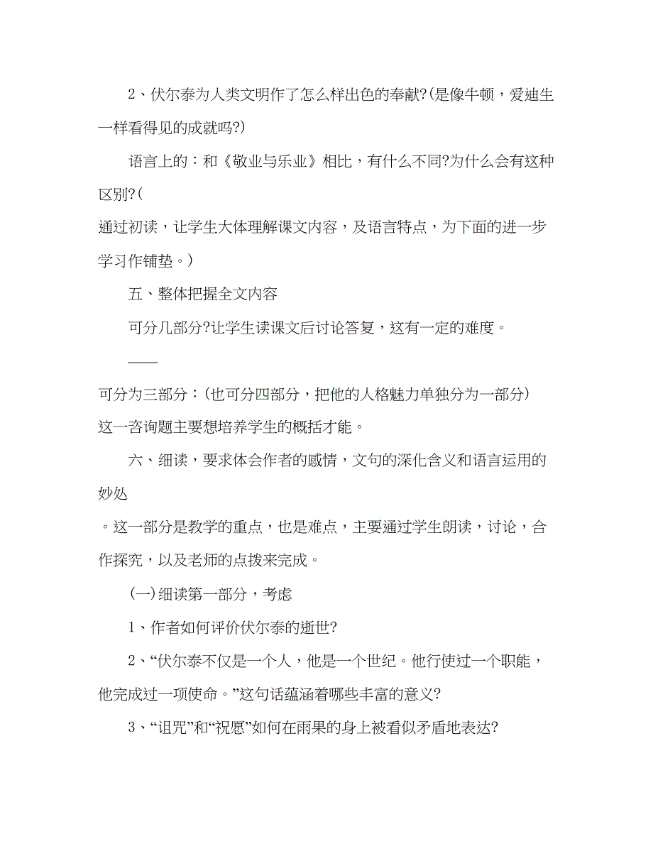 2023教案人教版九年级上《纪念伏尔泰逝世一百周年的演说》说课稿.docx_第4页