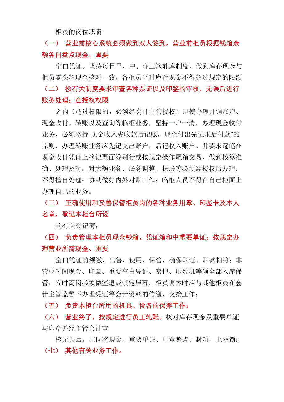 银行信贷业务管理岗位职责(共7篇)_第3页