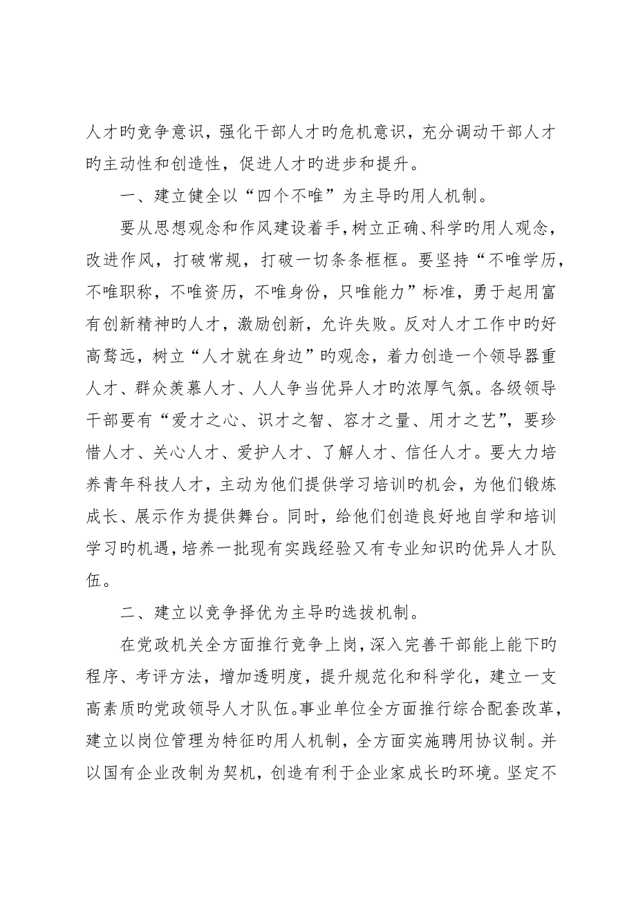 新干部人事制度影响及对策思考_第4页