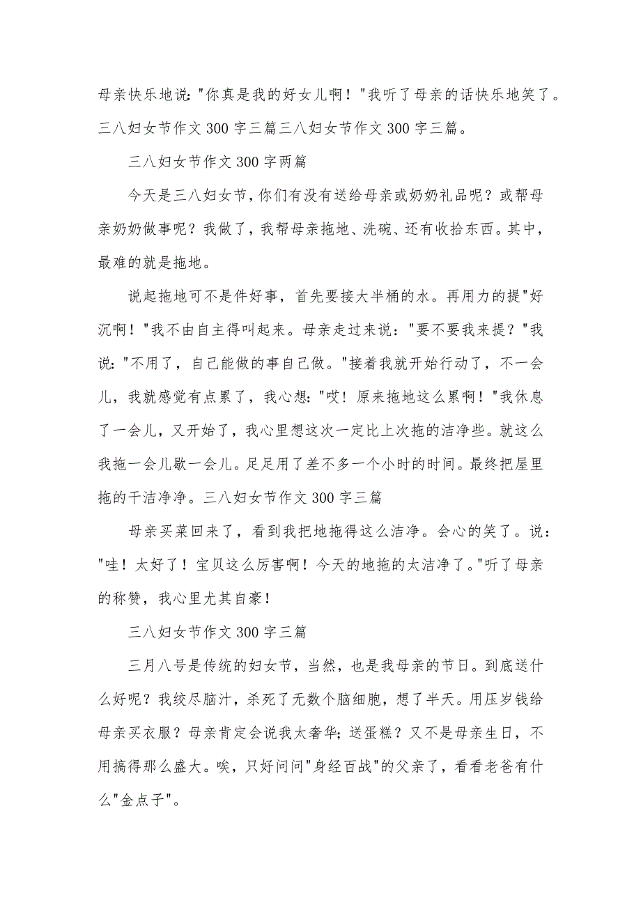 三八妇女节作文100字_第2页