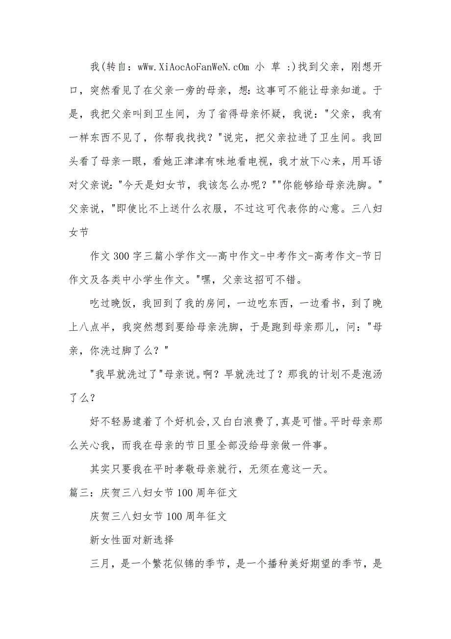 三八妇女节作文100字_第3页