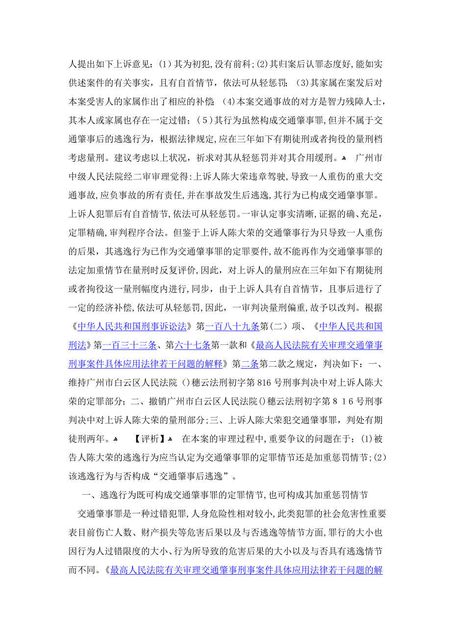 交通肇事罪量刑分析_第2页