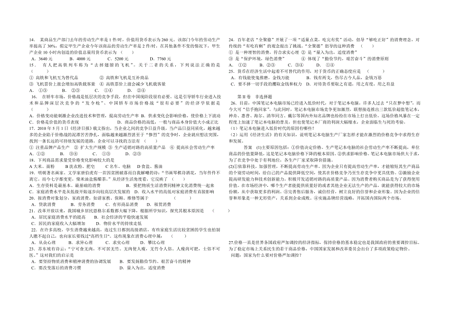 经济生活第一单元_第2页