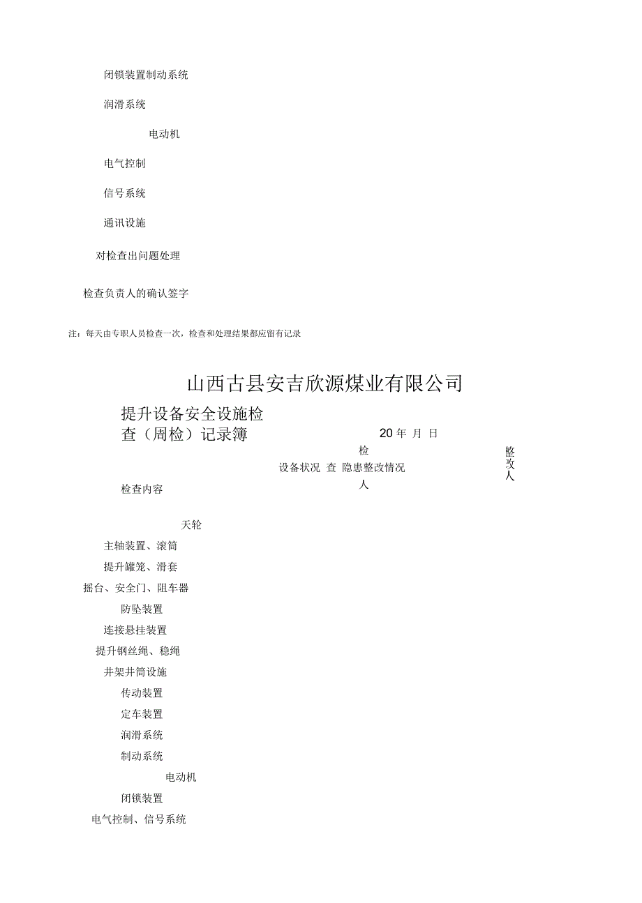 煤矿检修记录表范本_第4页