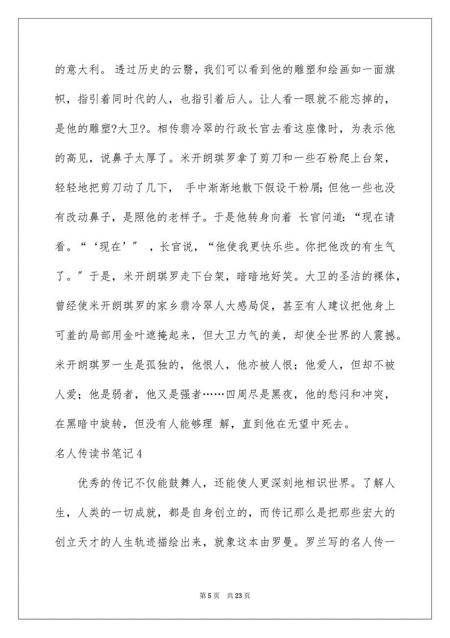 2023年名人传读书笔记6.docx_第5页