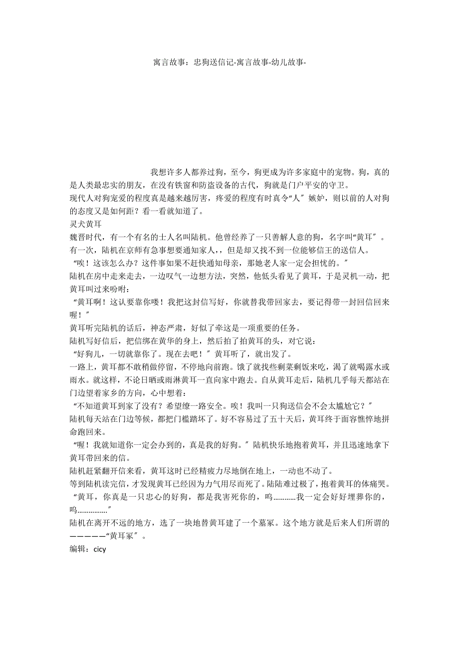 寓言故事：忠狗送信记寓言故事_第1页