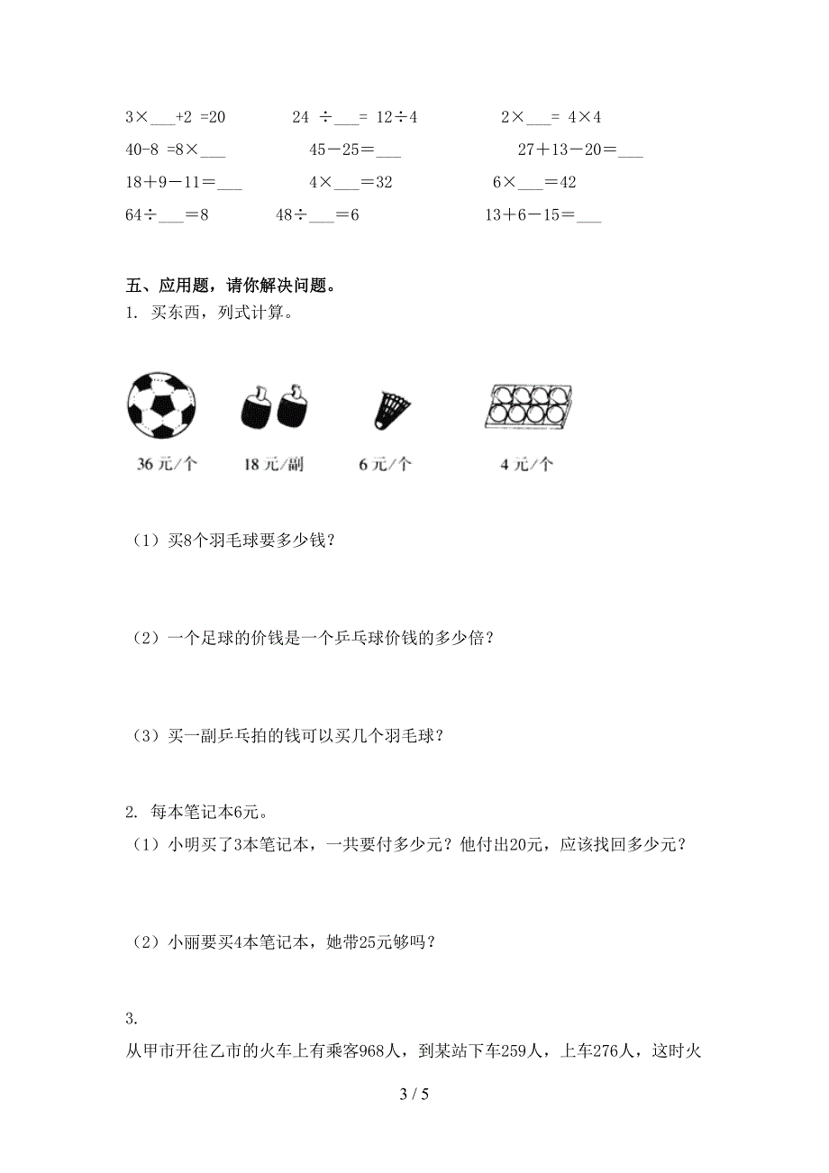 北师大二年级数学上册第一次月考考试综合检测_第3页