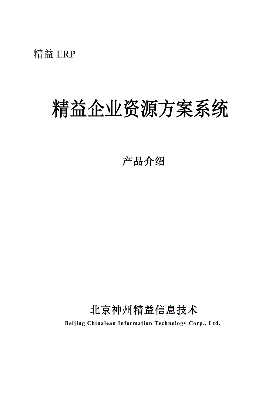 精益企业资源计划系统_第1页