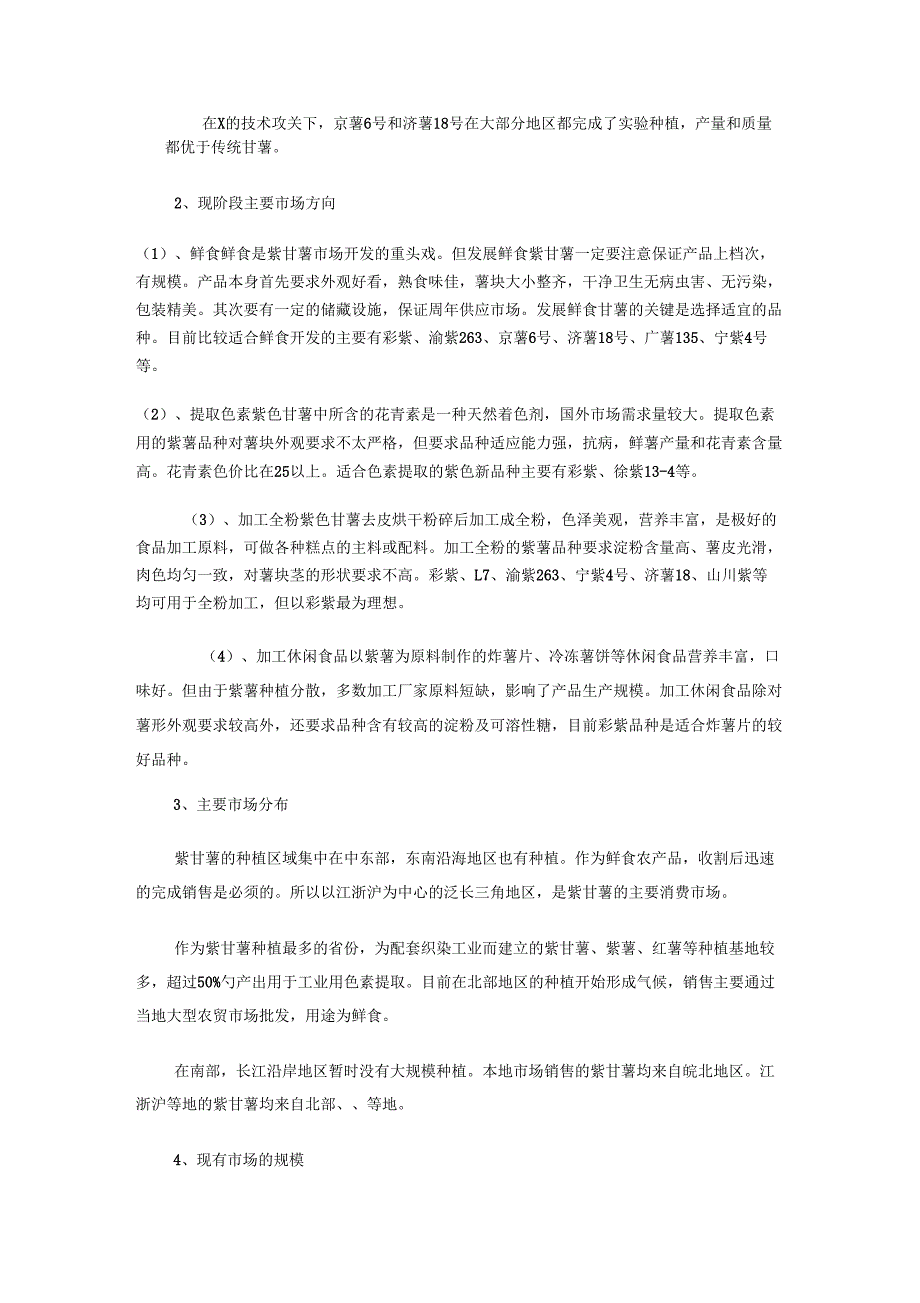 2000亩紫甘薯种植基地项目可行性实施报告_第5页