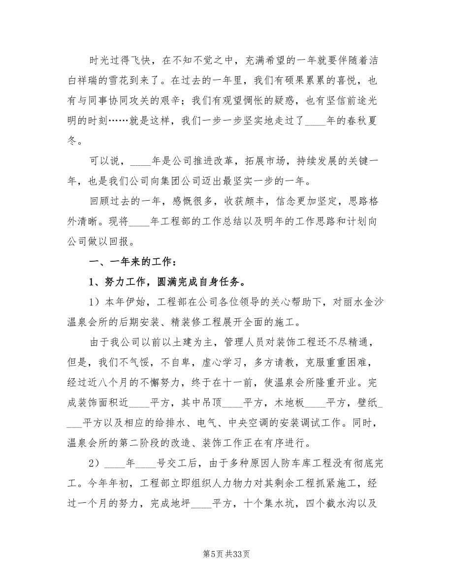 工程部经理年终工作总结.doc_第5页