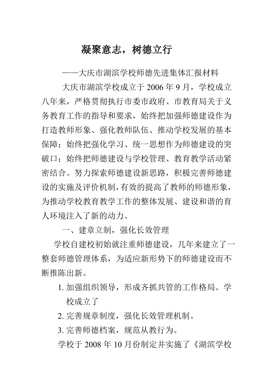 学校师德先进集体材料_第1页