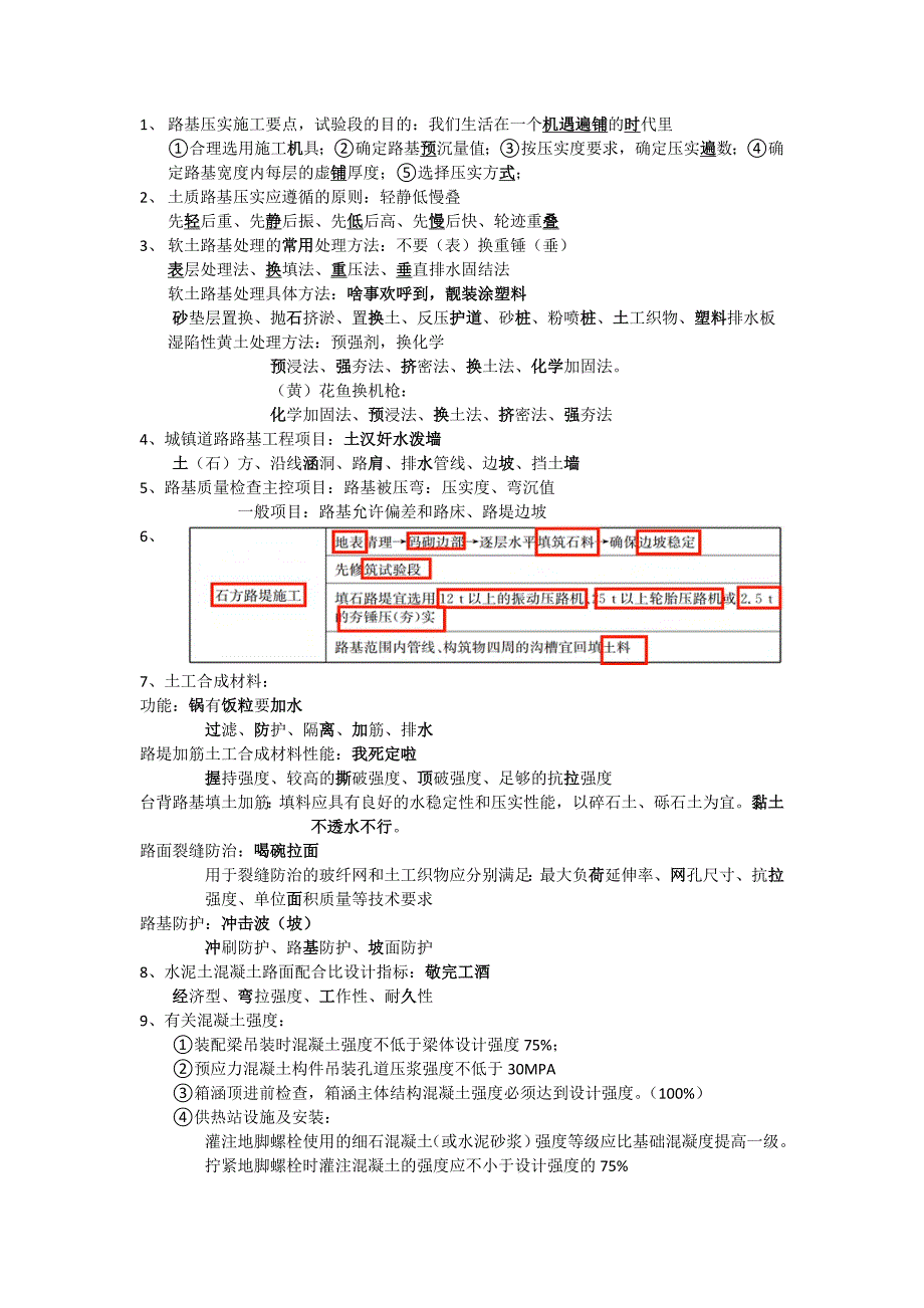 一级建造师市政快速记忆口诀_第1页