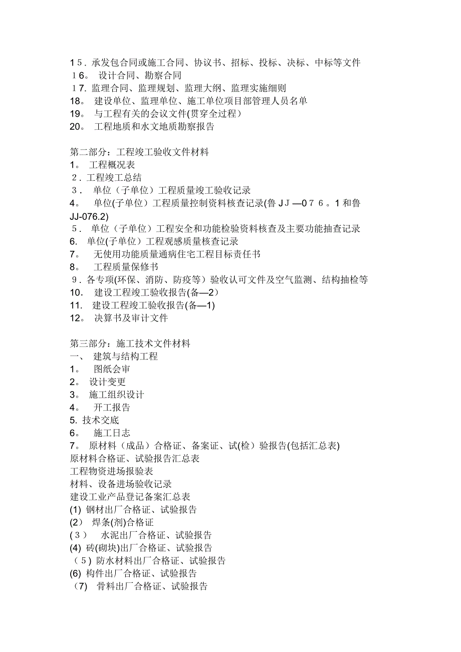 施工单位资料员具体的工作内容.doc_第2页