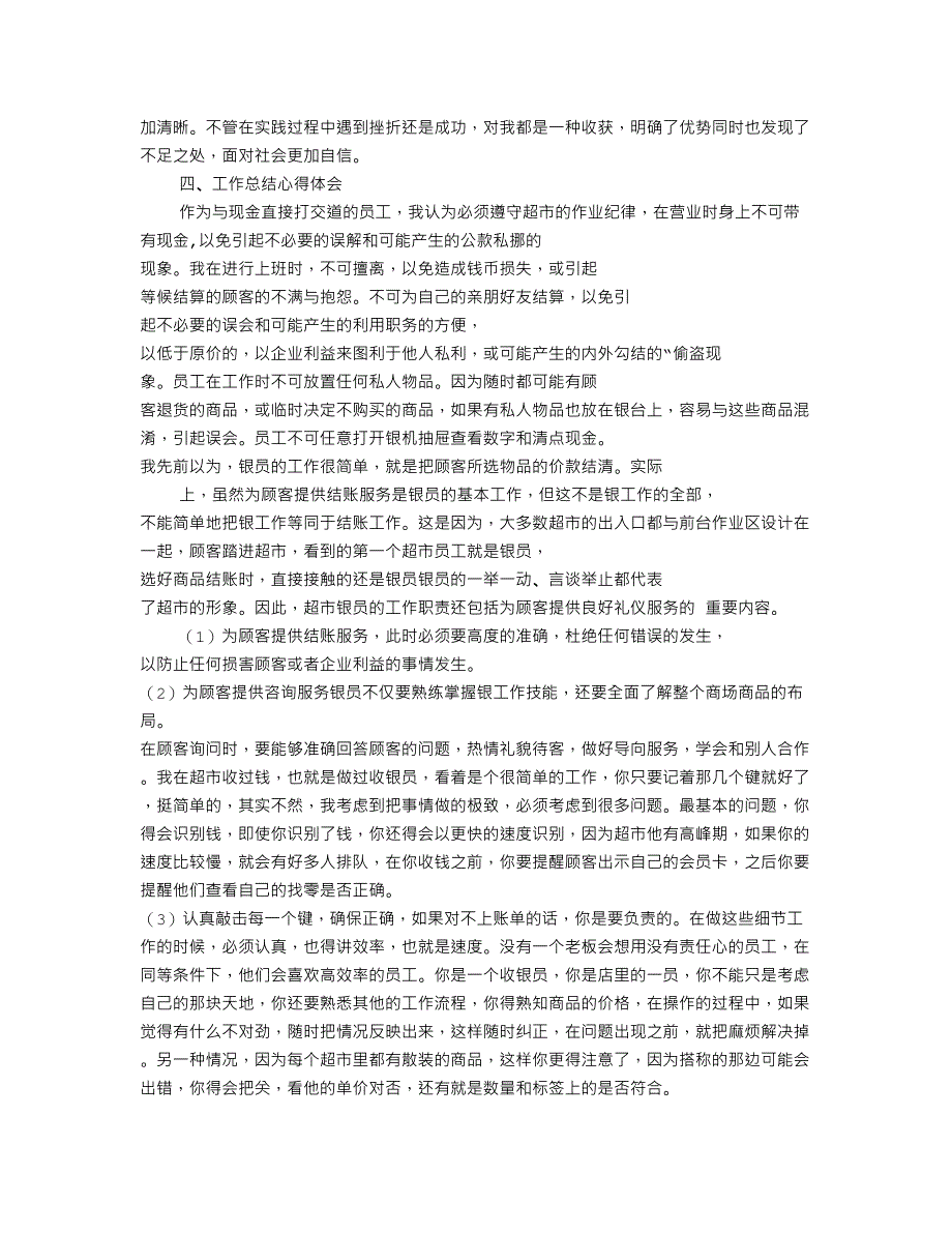 收银员实习自我鉴定_第3页