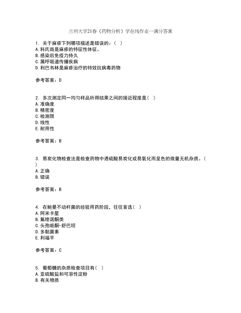 兰州大学21春《药物分析》学在线作业一满分答案100_第1页