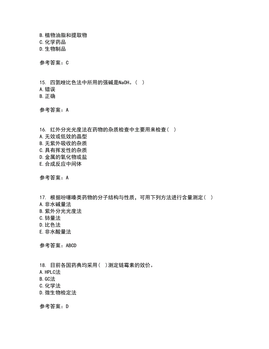 兰州大学21春《药物分析》学在线作业一满分答案100_第4页