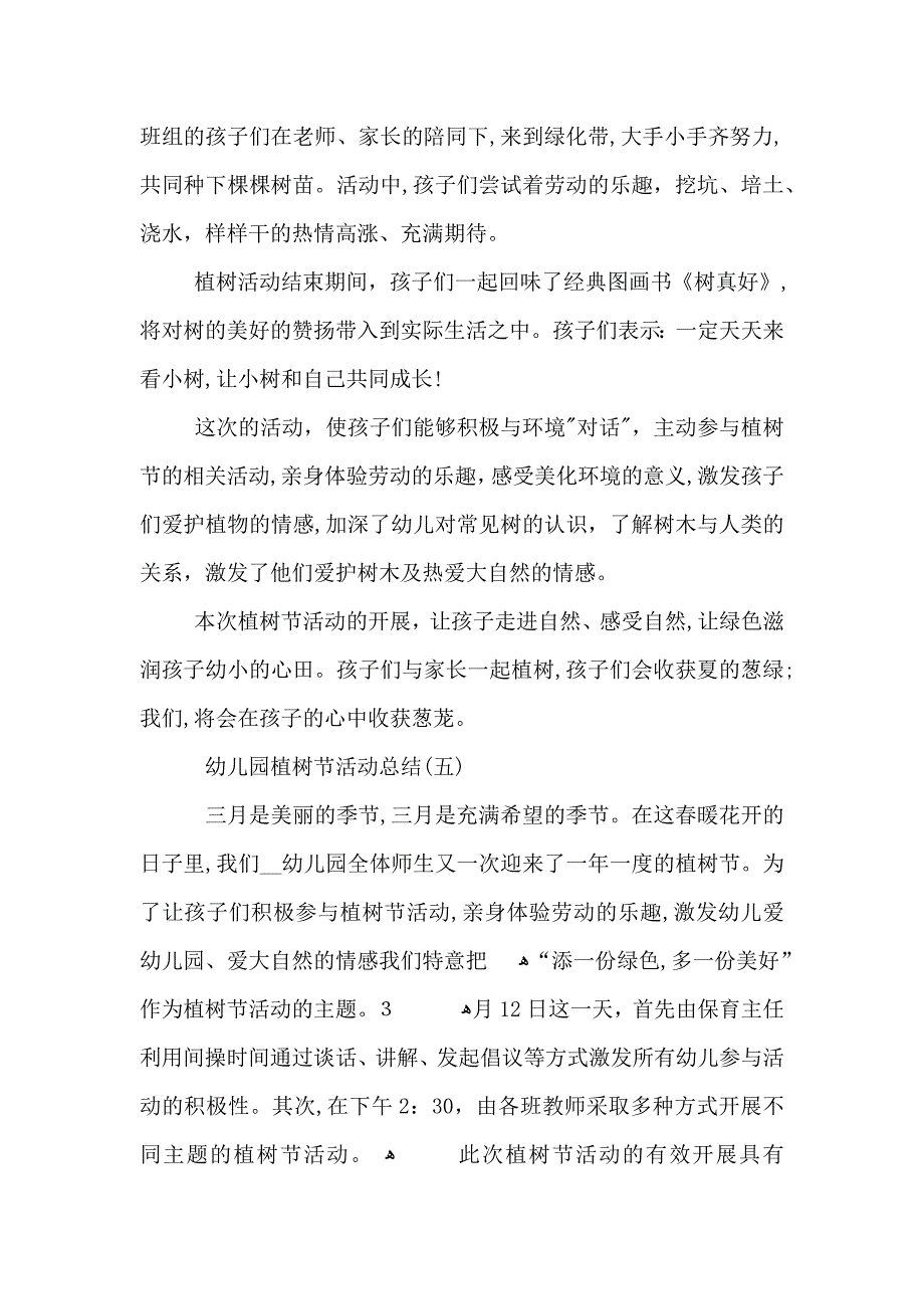 幼儿园植树节亲子活动总结_第4页