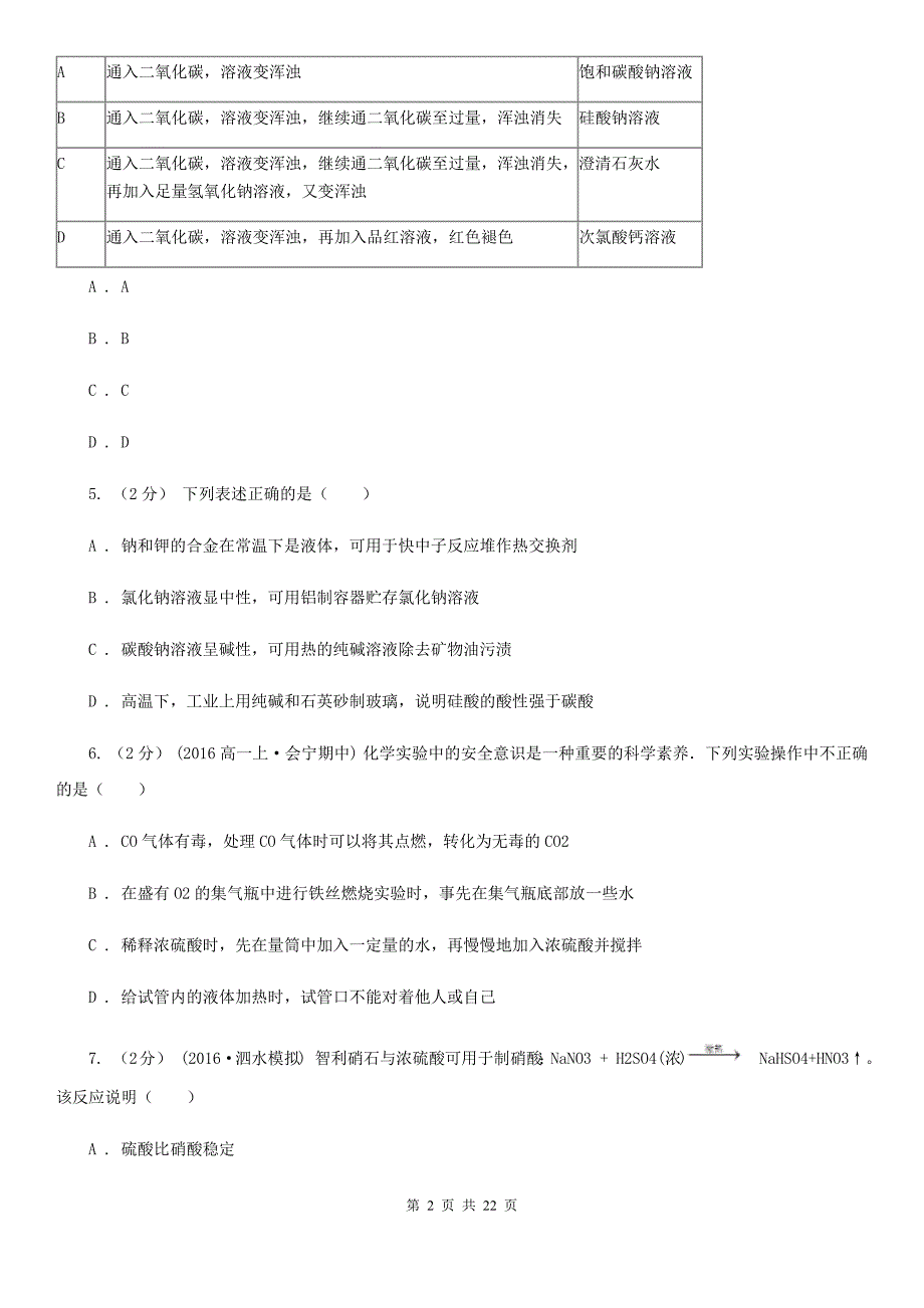 合肥市高一上学期化学期末考试试卷A卷（测试）_第2页