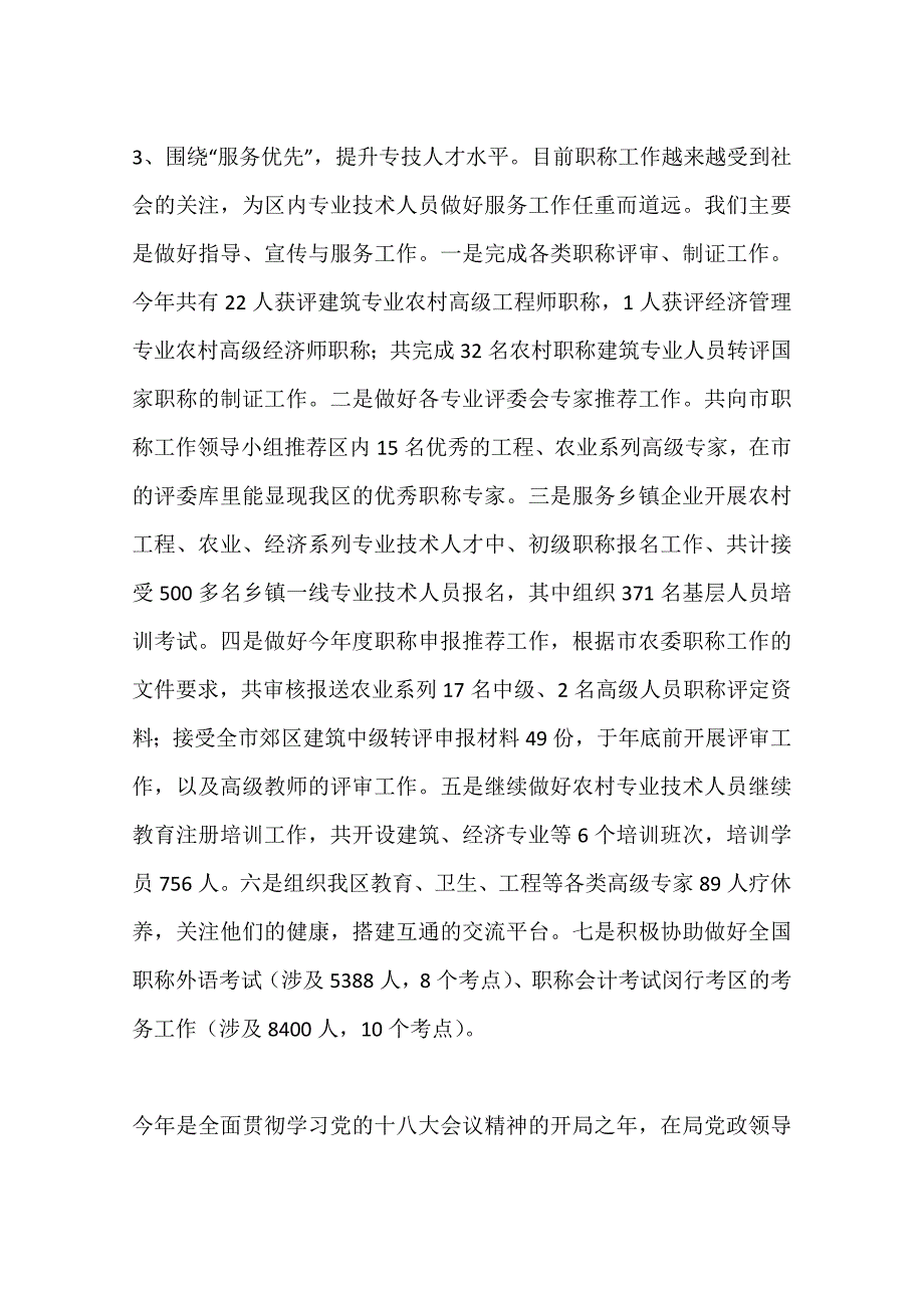 人社局事业单位人事管理科工作总结_第4页