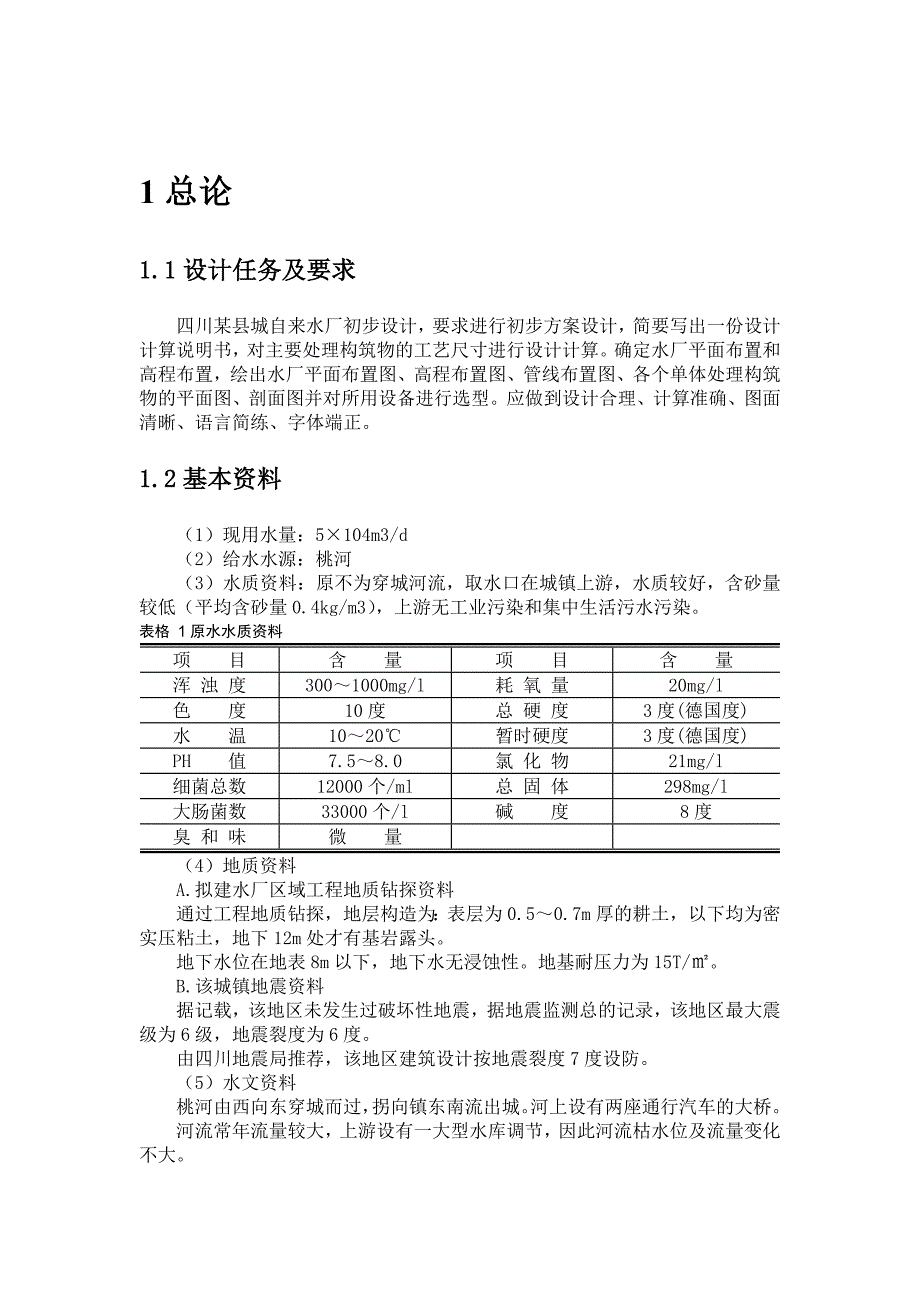 给水设计说明书_第1页