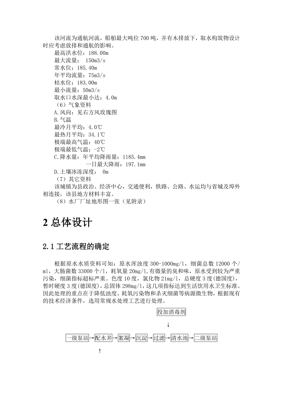 给水设计说明书_第2页