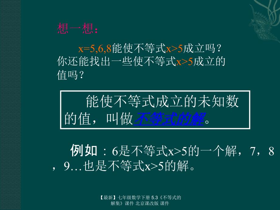 最新七年级数学下册5.3不等式的解集课件北京课改版课件_第3页