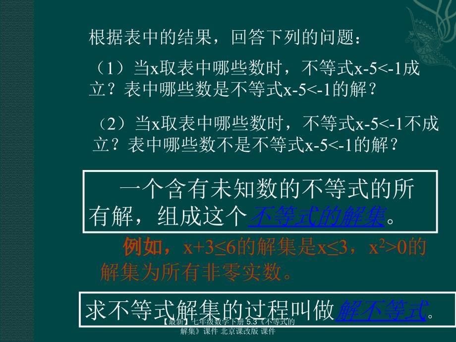 最新七年级数学下册5.3不等式的解集课件北京课改版课件_第5页