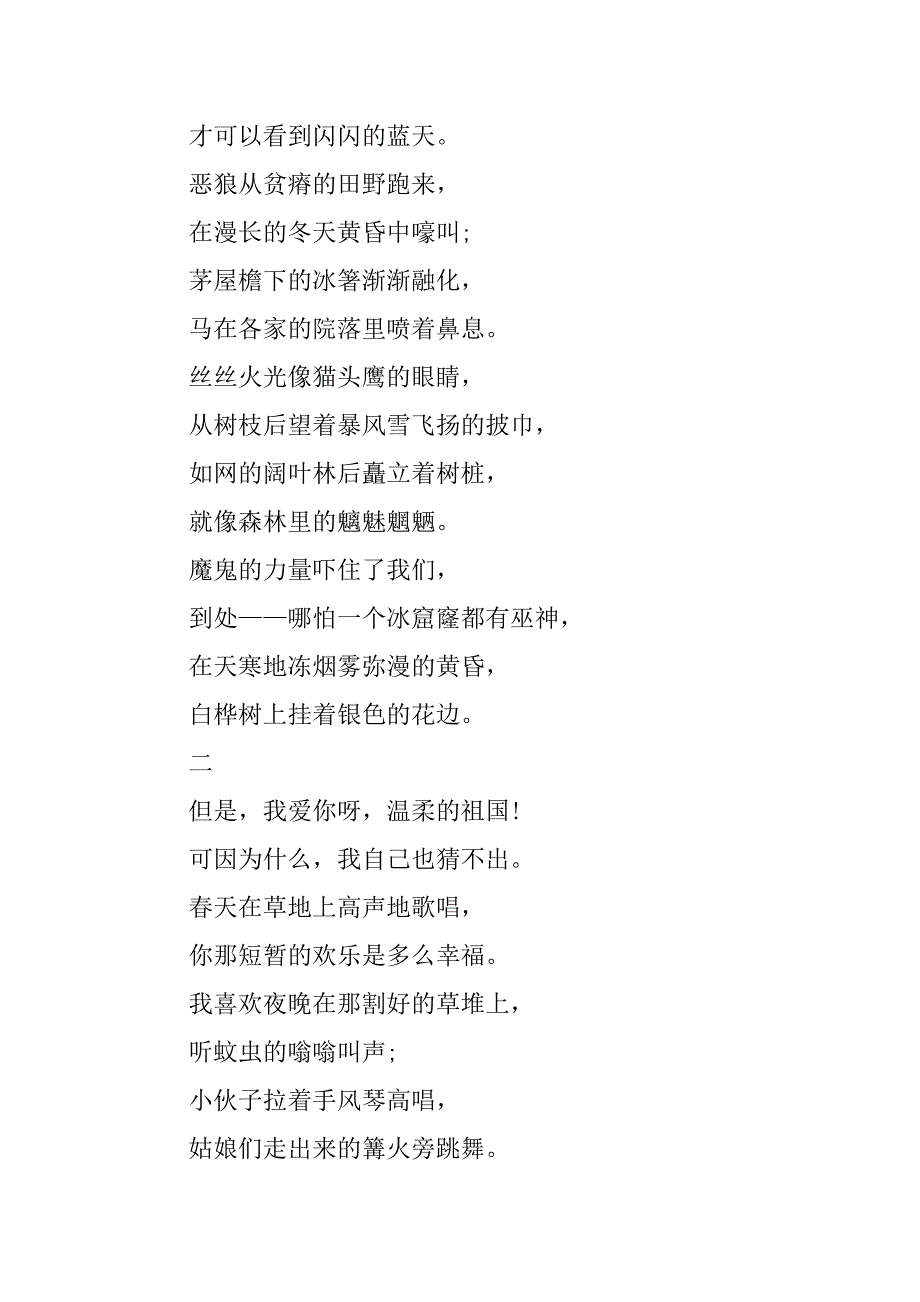 2023年叶赛宁诗歌（完整）_第4页