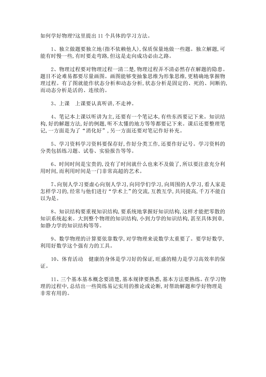 中学物理高分“擒拿手”11招物理计算依靠数学_第1页