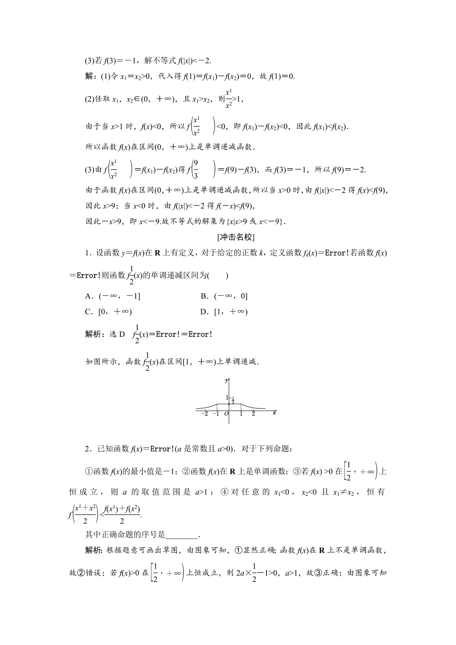 最新【创新方案】高考数学理一轮知能检测：第2章 第2节　函数的单调性与最值_第4页