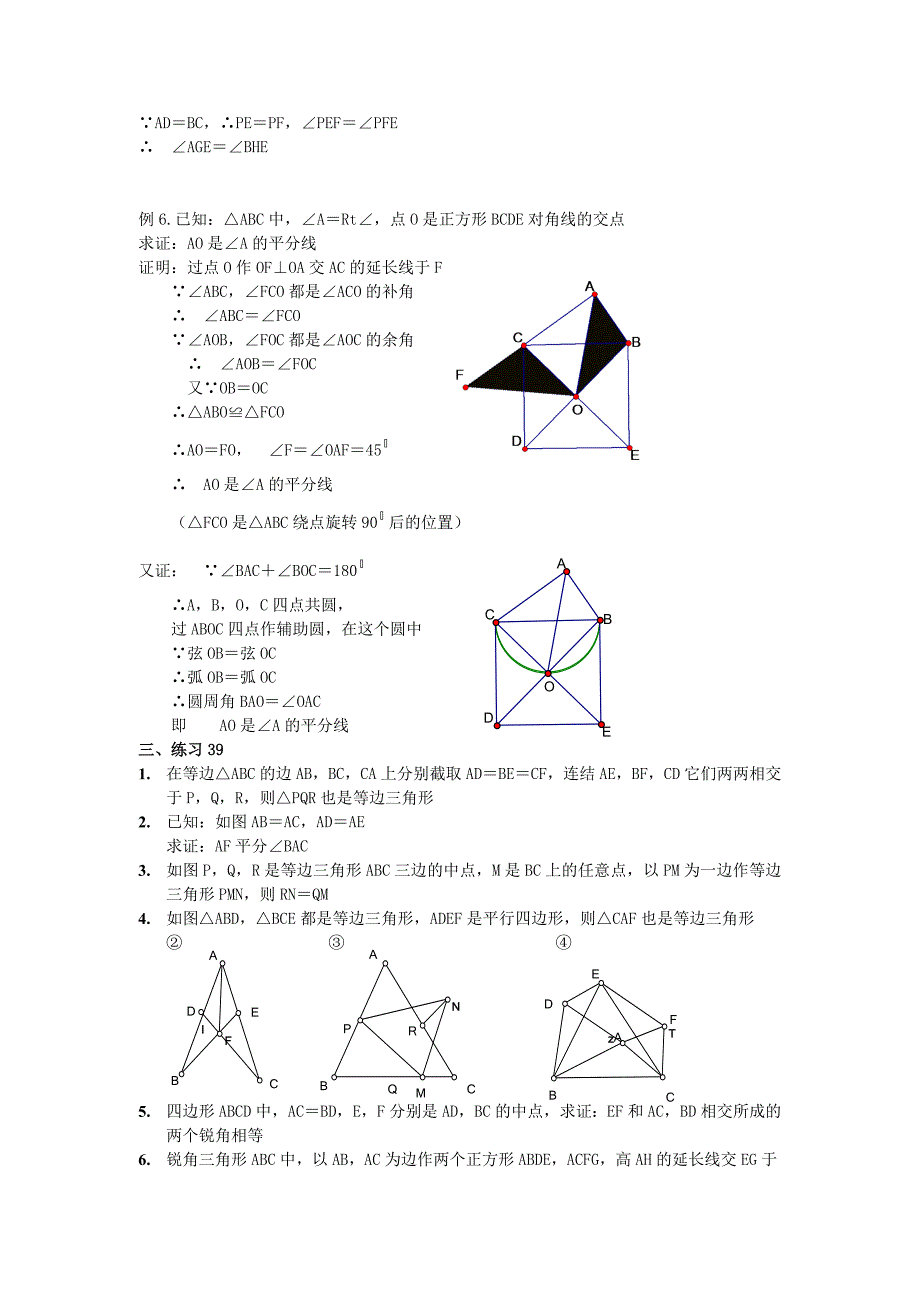 初中数学竞赛精品标准教程及练习39线段角的相等关系_第3页