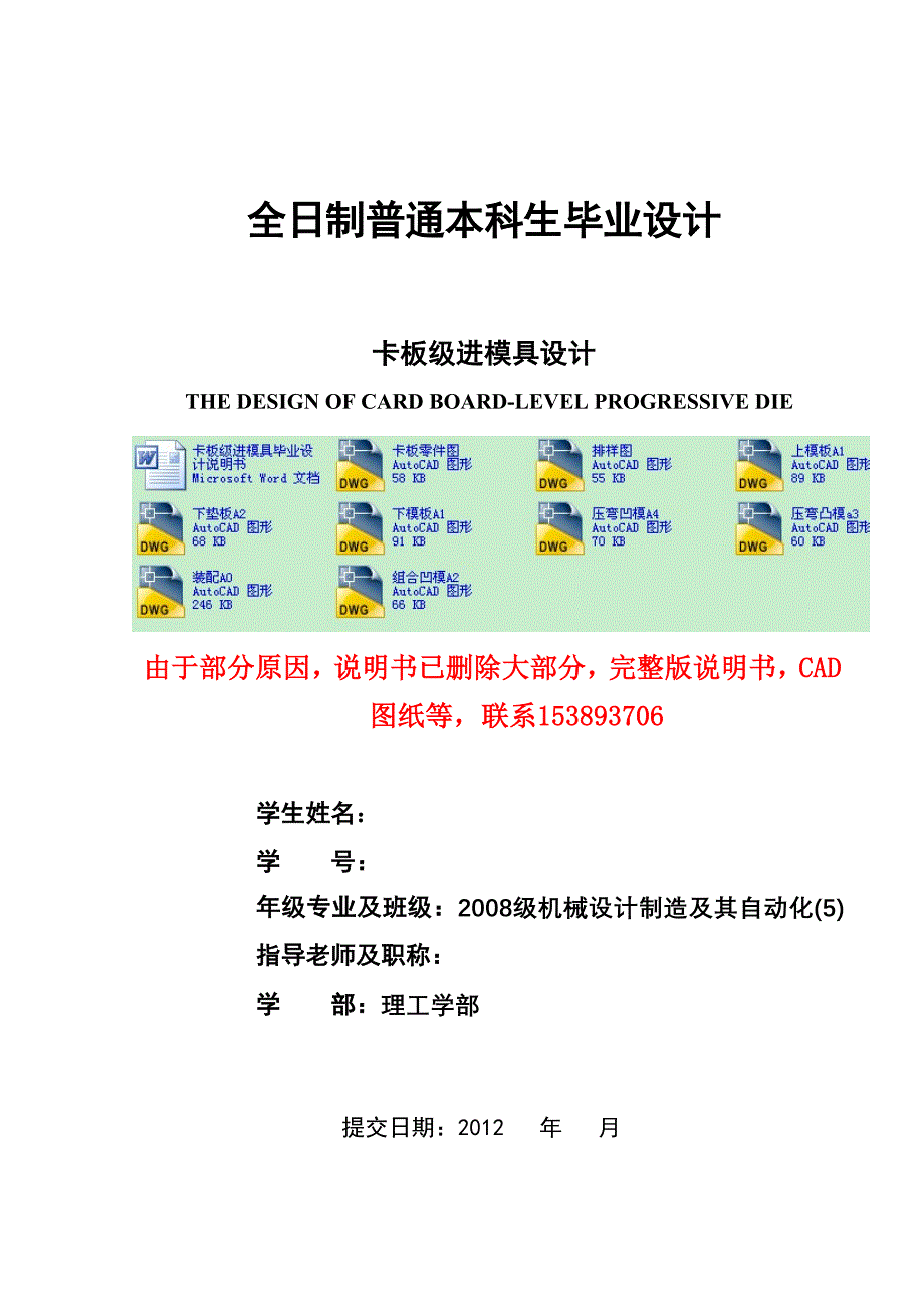 毕业设计论文卡板级进模具设计含全套CAD图纸_第1页