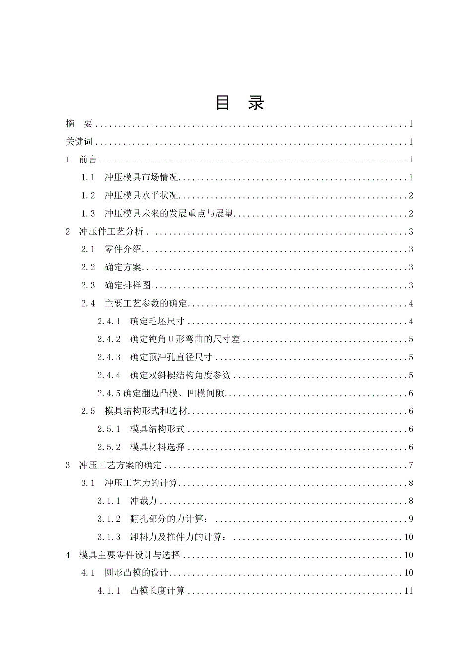 毕业设计论文卡板级进模具设计含全套CAD图纸_第3页