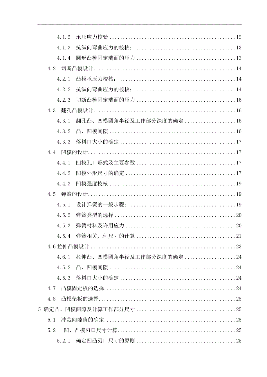 毕业设计论文卡板级进模具设计含全套CAD图纸_第4页