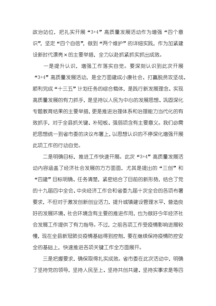 全县高质量发展工作领导小组会议上讲话材料_第2页