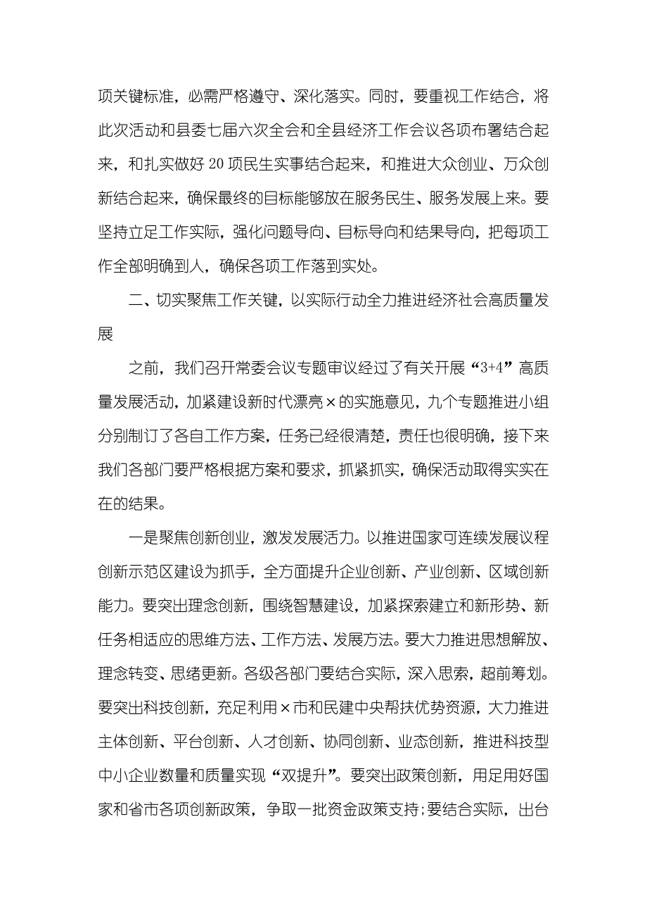 全县高质量发展工作领导小组会议上讲话材料_第3页