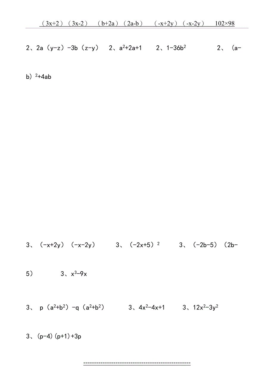 整式乘法与因式分解课本练习题_第3页