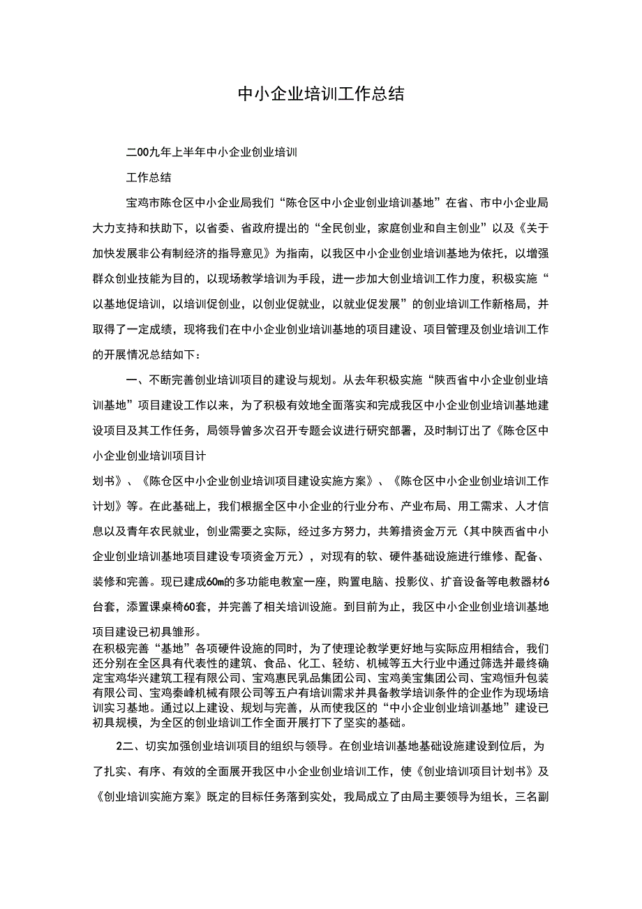 中小企业培训工作总结_第1页