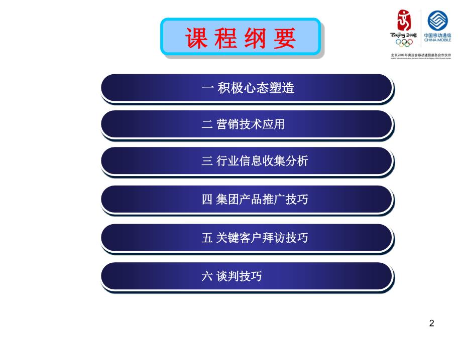 大客户经理营销技能提升培训_第2页