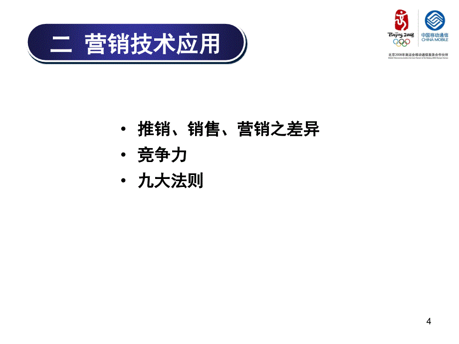 大客户经理营销技能提升培训_第4页