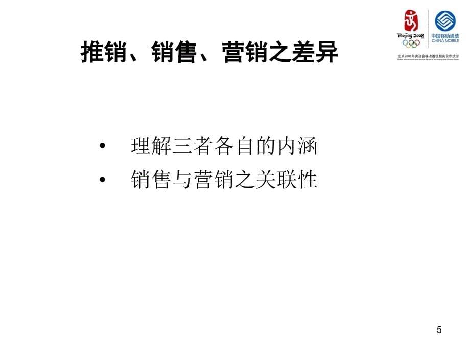 大客户经理营销技能提升培训_第5页